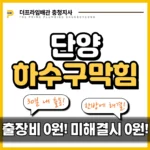단양하수구막힘