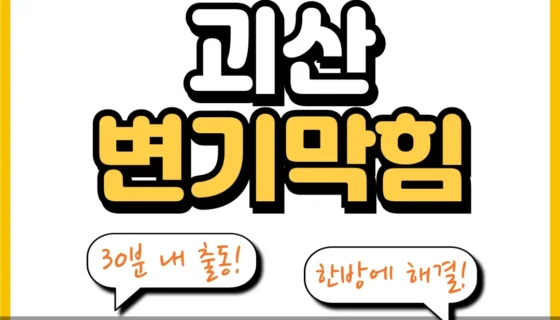괴산변기막힘
