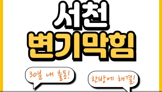 서천변기막힘