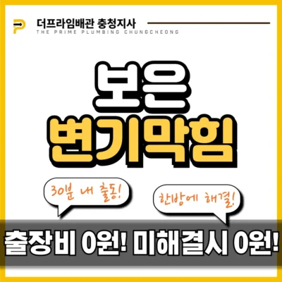 보은변기막힘