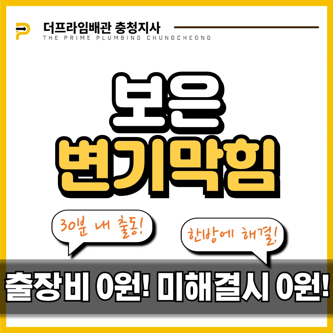 보은변기막힘