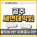 공주세면대막힘