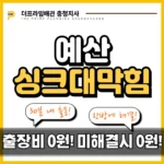 예산싱크대막힘
