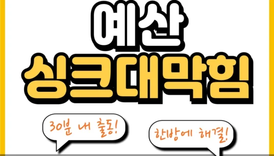 예산싱크대막힘