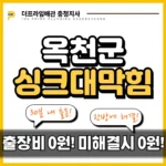 옥천군싱크대막힘