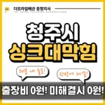 청주시싱크대막힘