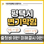 평택시변기막힘