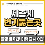 세종시변기뚫는곳