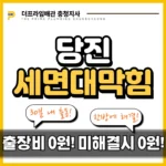 당진세면대막힘