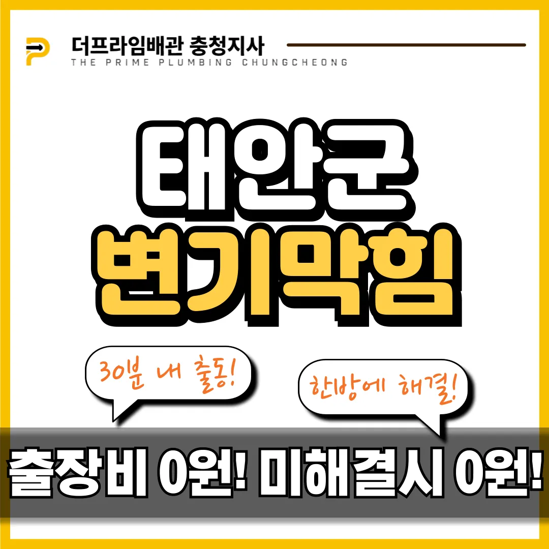 태안군변기막힘