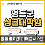 영동군싱크대막힘