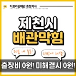 제천시배관막힘