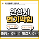 안성시변기막힘