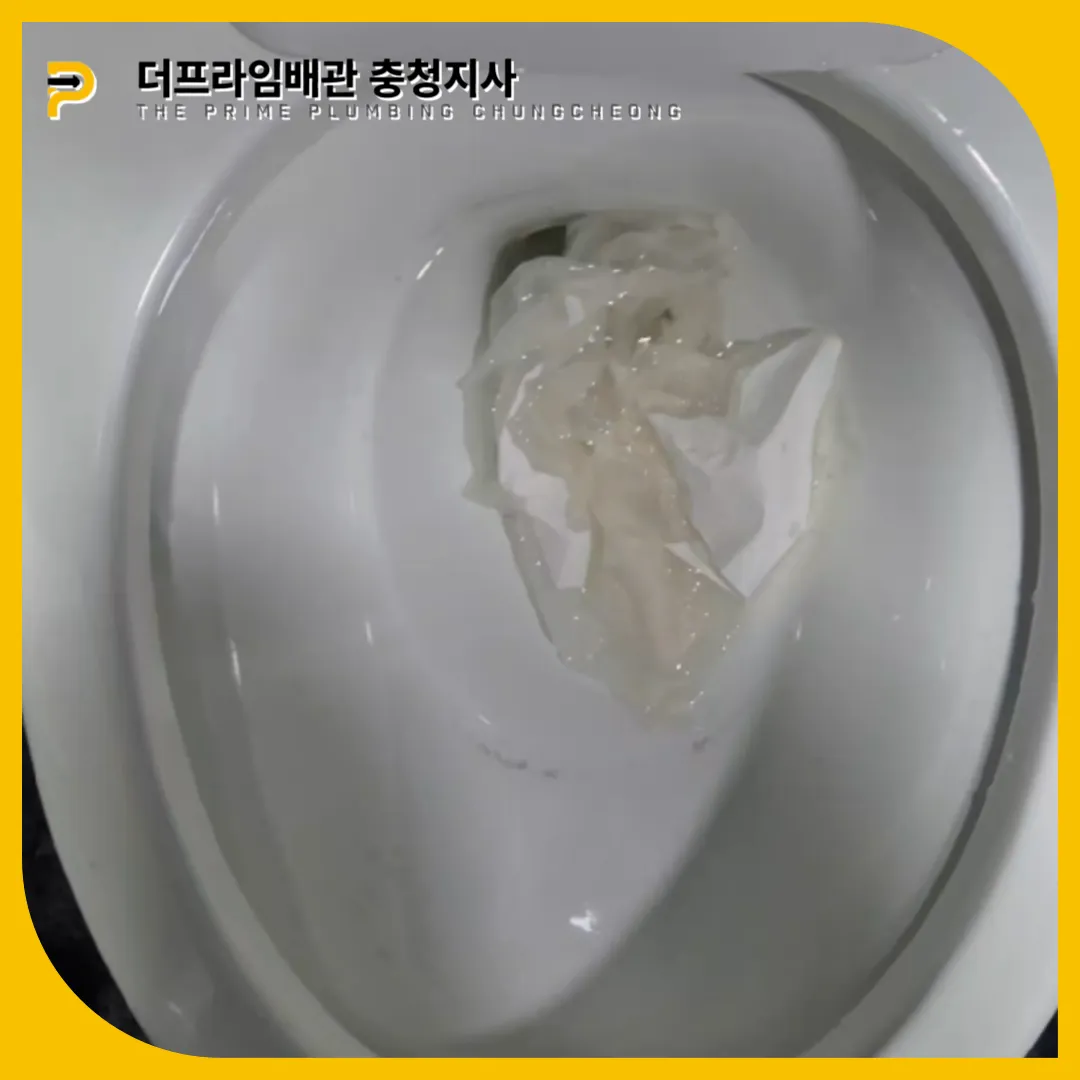 휴지막힘