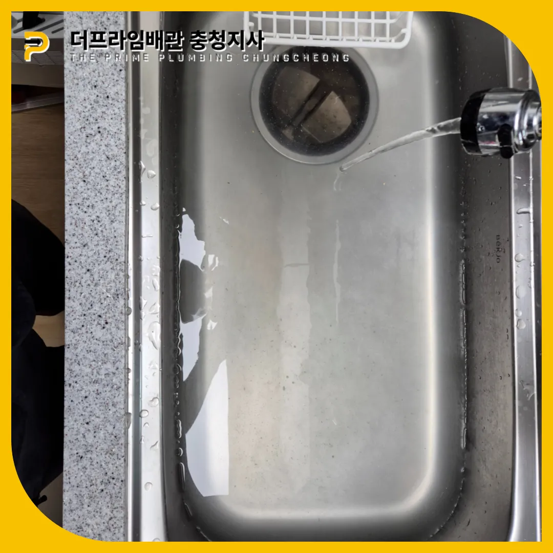 보령싱크대막힘