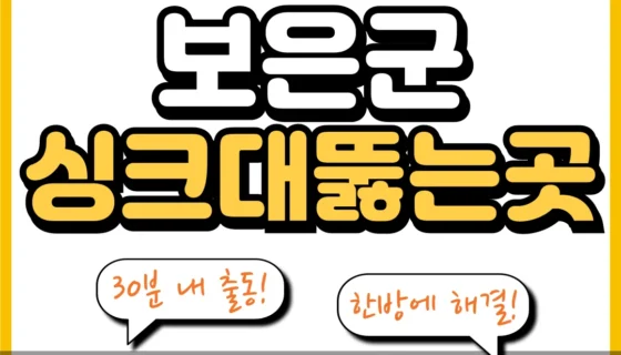 보은군싱크대뚫는곳