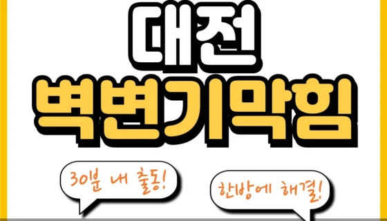 대전벽변기막힘