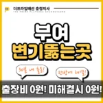 부여변기뚫는곳
