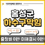 홍성군하수구막힘
