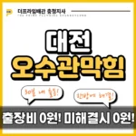 대전오수관막힘