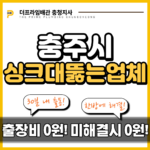 충주시싱크대뚫는업체