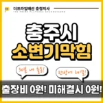 충주시소변기막힘