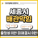 세종시배관막힘