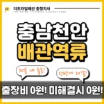 충남천안배관역류