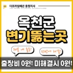 옥천군변기뚫는곳