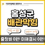 홍성군배관막힘