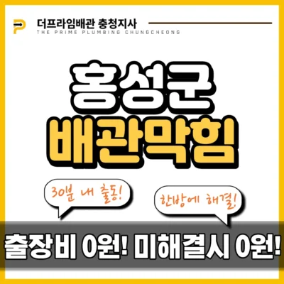 홍성군배관막힘