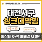 대전서구싱크대막힘