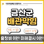 금산군배관막힘