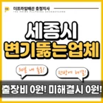 세종시변기뚫는업체