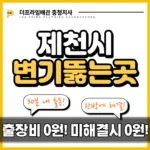 제천시변기뚫는곳