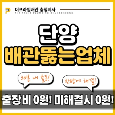 단양배관뚫는업체