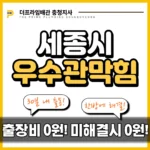 세종시우수관막힘