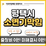 평택시소변기막힘