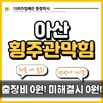 아산횡주관막힘