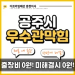 공주시우수관막힘