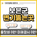 보은군변기뚫는곳