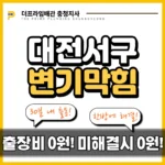 대전서구변기막힘