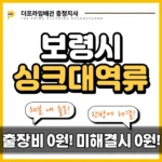 보령시싱크대역류