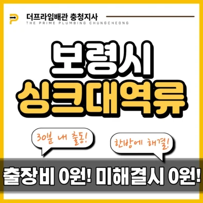 보령시싱크대역류