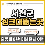 서천군싱크대뚫는곳