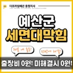 예산군세면대막힘