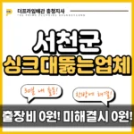 서천군싱크대뚫는업체