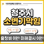 청주시소변기막힘