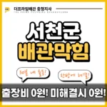 서천군배관막힘