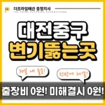 대전중구변기뚫는곳